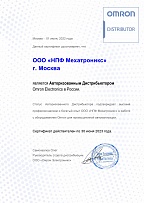 Сертификат дистрибьютора OMRON